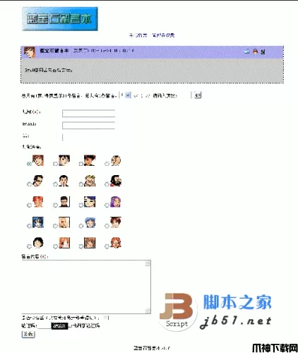 蓝宝石留言本 v10.0