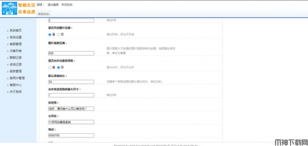 六月网站客服系统 v1.1