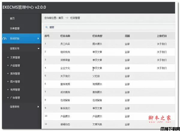 EKECMS网站管理系统(电脑端+手机端)  v3.1.23
