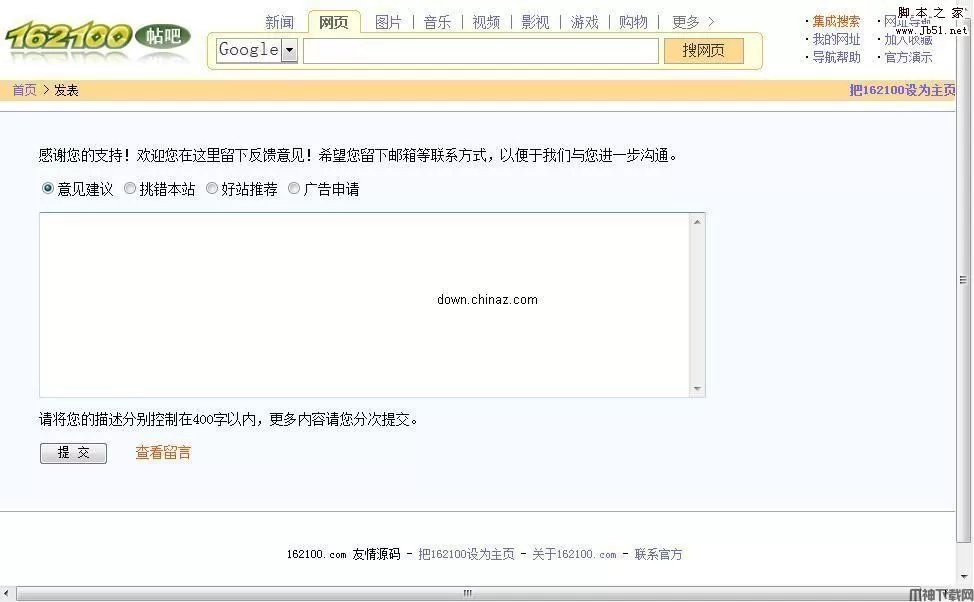 162100留言本 v4.3 utf-8