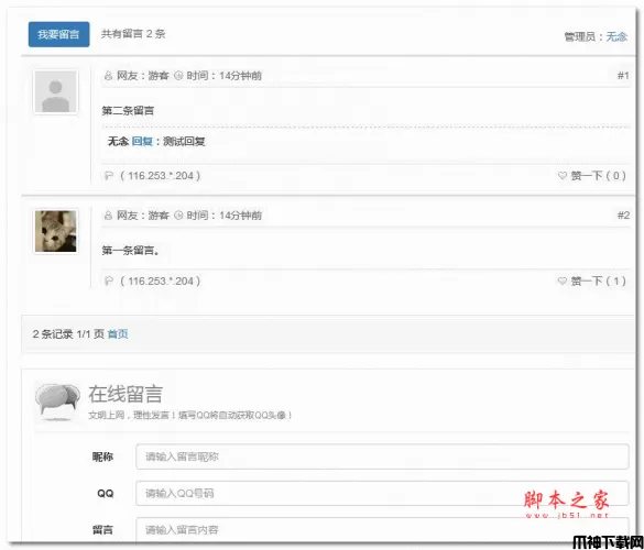 PHP一鱼留言本 v3.0