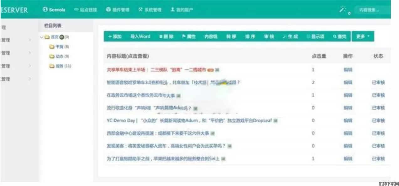SiteServer CMS (包含SiteServer Space系统) v7.3.0