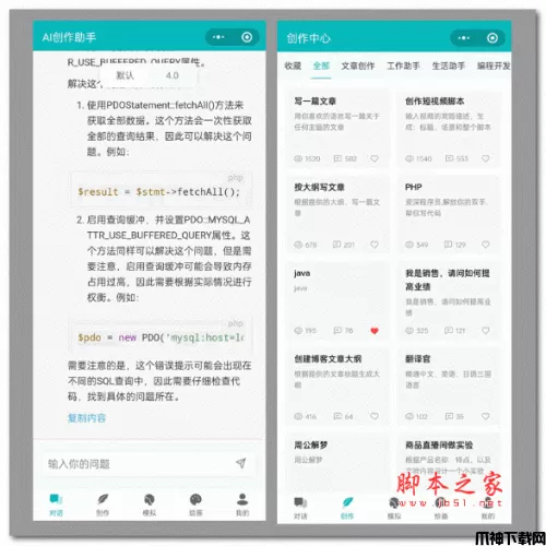 小狐狸ChatGPT付费创作系统 v1.8.7