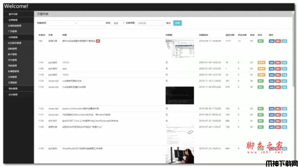 .net绿叶社区系统 v3.0 完整版
