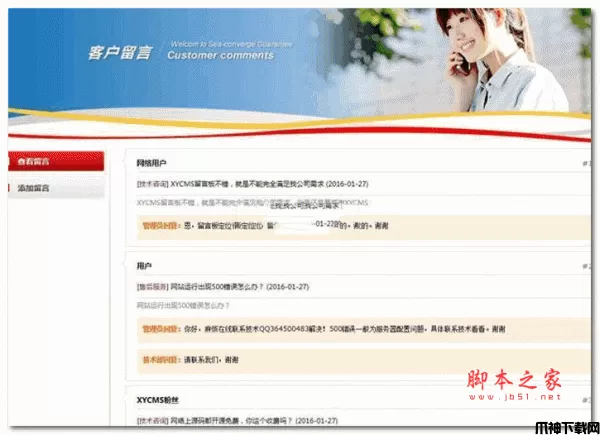 XYCMS PHP留言板 v2.0
