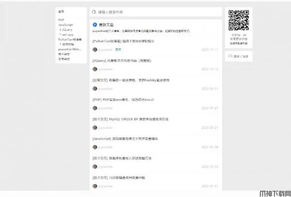 PuYueTian轻博客 v1.0.1