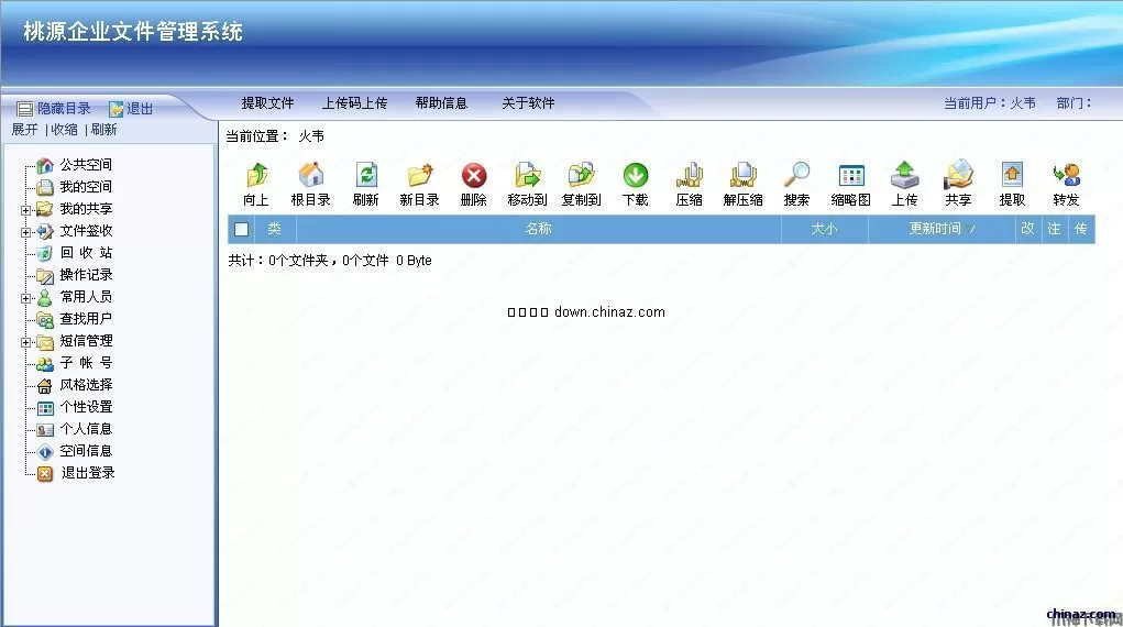 asp.net 桃源企业文件管理系统 v4.3