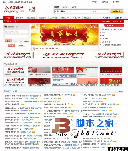 GucaiSoft 谷才人才招聘系统 ASP.net版 v1.0.20111104