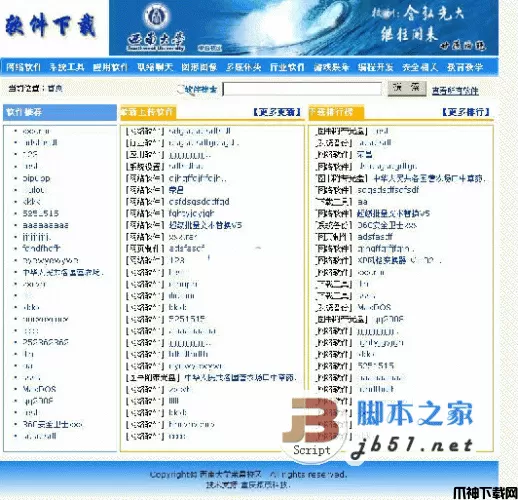 大学内部软件下载系统asp v1.0