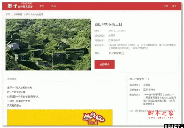 PHP魔众活动报名系统源码 v7.8.0