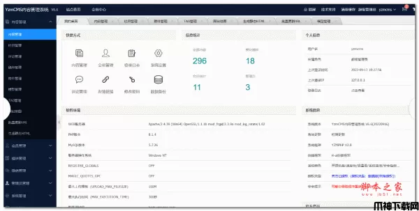 YzmCMS轻量级开源CMS v7.3