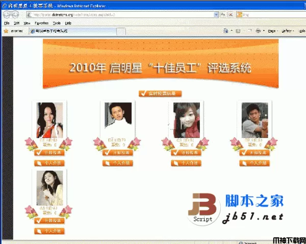 asp.net启明星人物评选投票vote系统 v27.0