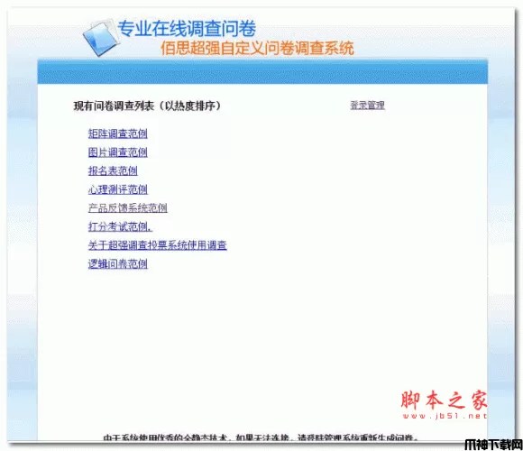 超强自定义问卷调查系统 v2019