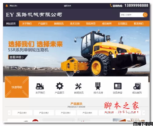 易优压双驱挖掘机压路机器类网站源码 v1.7.3