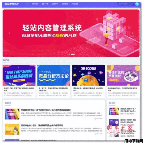 SDCMS轻站内容管理系统 v1.6