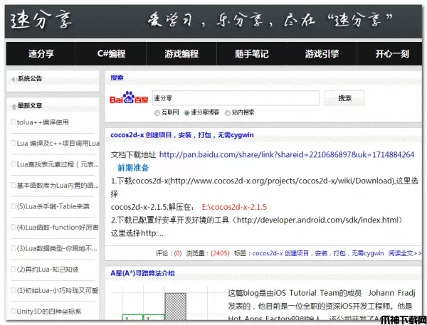 SML速分享博客网站源码 v1.0