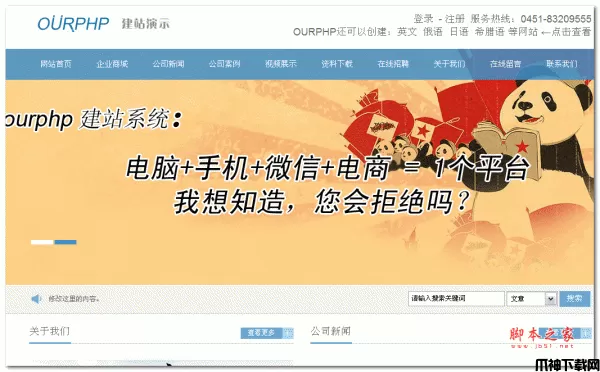 OurPHP傲派企业+小程序+APP+多语言CMS建站系统 v8.6.1 bulid20250402