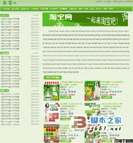 淘客吧 类似博客的淘宝客程序 v1.1