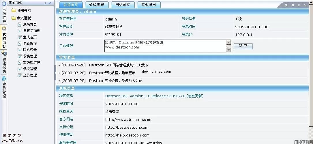 Destoon B2B php网站管理系统 v7.0 bulid0115