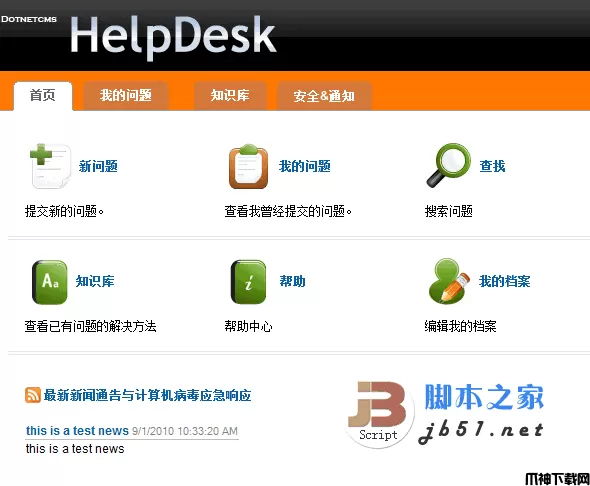 asp.net启明星Helpdesk管理系统 v15.0