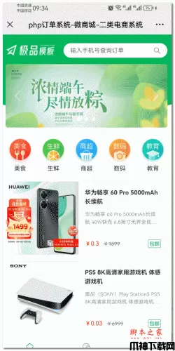 极品模板微商城订单系统 v1.2.6