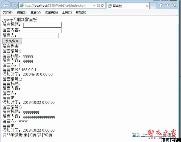 asp.net+jquery+ajax简单留言板例子 v1.2