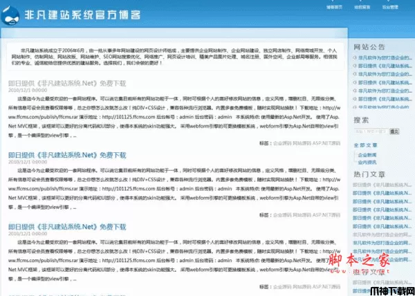 蓝色博客网站源码 asp.net版 v2013
