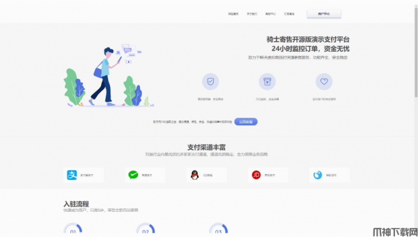 骑士多商户企业版卡密寄售系统 v1.5.3 开源版
