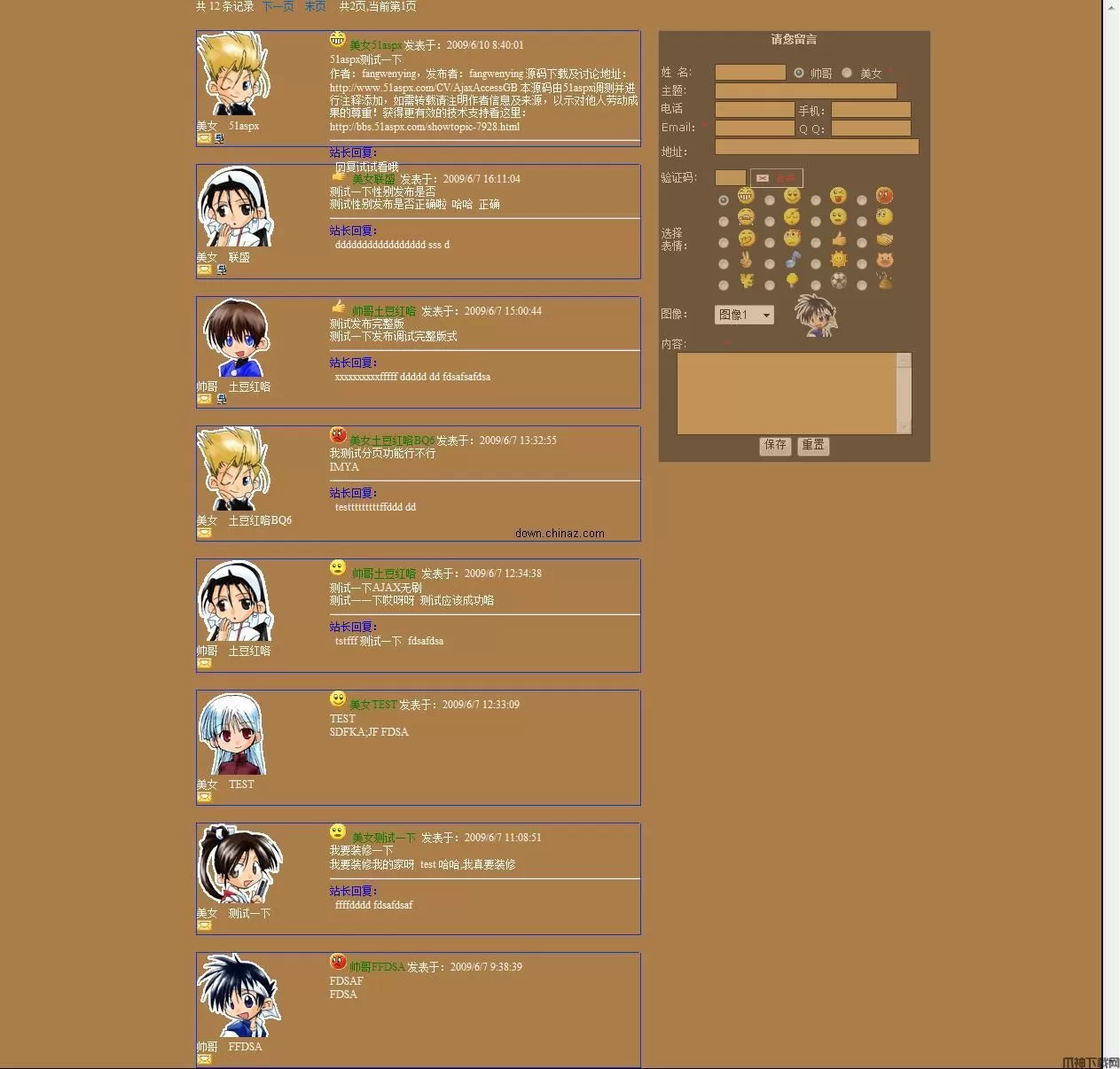 Ajax留言簿修改版 asp.net源码