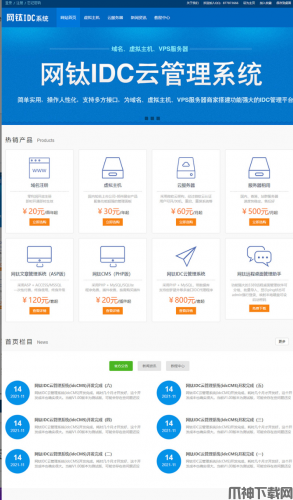 网钛IDC财务管理系统(idcCMS) v1.60