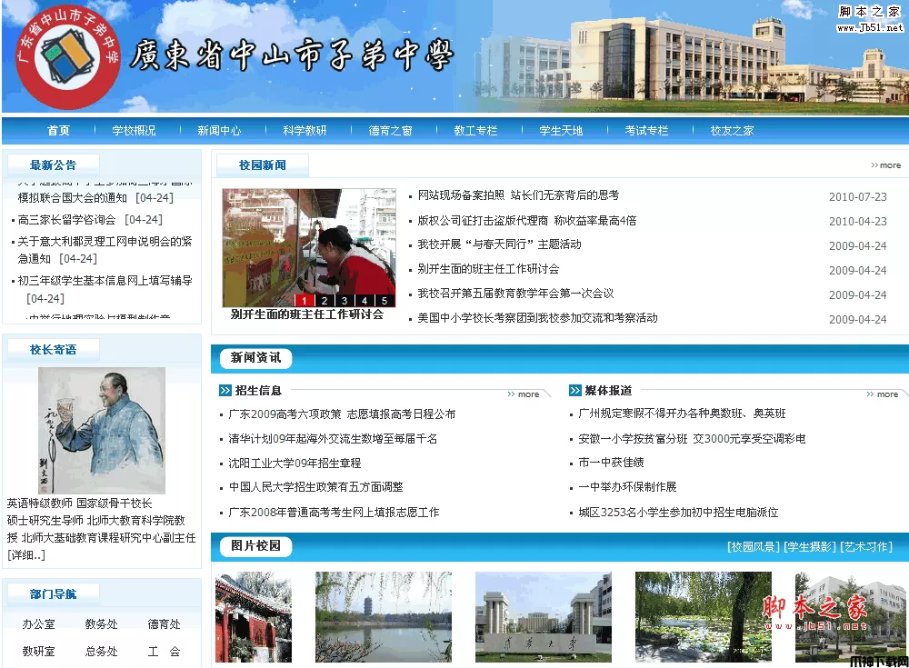pageadmin学校网站管理系统 v4.0.24