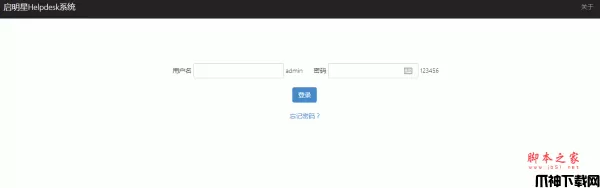 启明星IT报修与资产管理系统Helpdesk v36.0