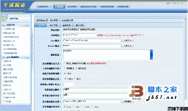千博政府网站管理系统 v2022 Build0118