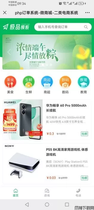 PHP极品模板微商城订单系统 v1.2.2.4