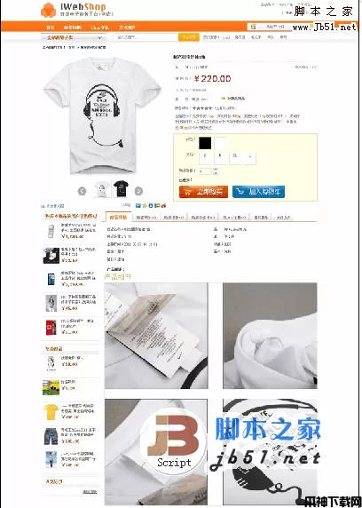 iWebShop 开源php电子商务软件 v5.15