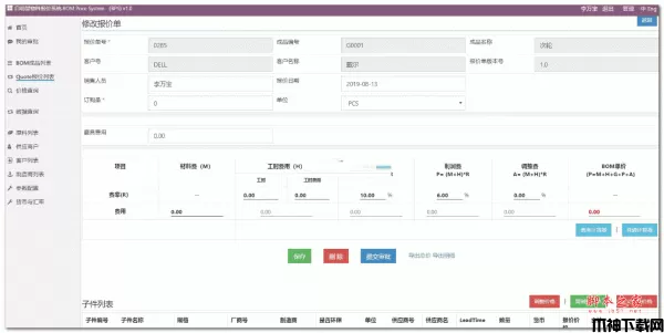 启明星报价系统Quote v2.0