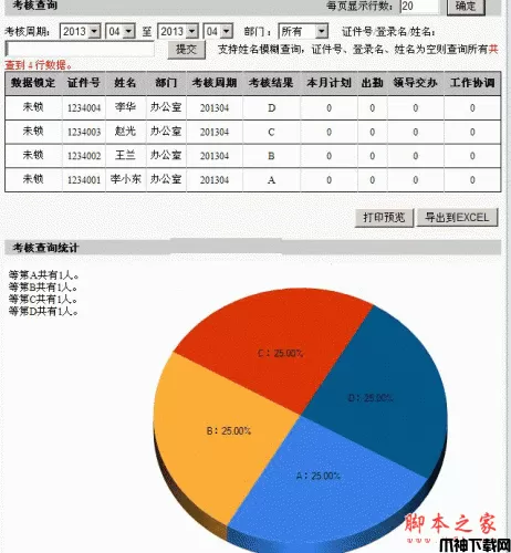 雷速考核管理系统 v7.16