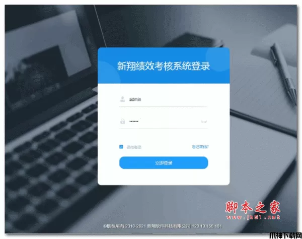 新翔绩效考核系统 v2021