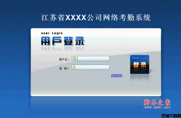 asp.net雷速网络考勤系统 v7.15
