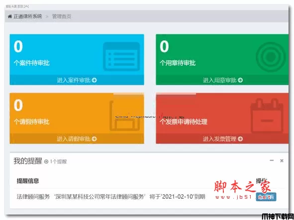 正道律师事务所管理系统 v2.0