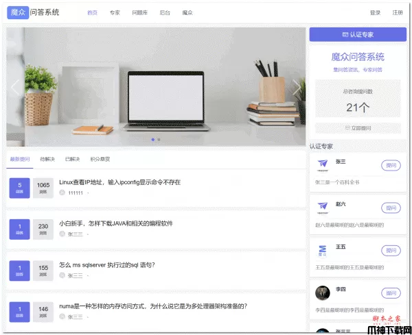 魔众问答系统 v2.9.0