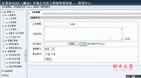 雷速人力资源管理系统 asp.net源码 v7.14