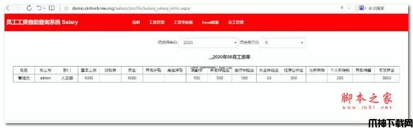 启明星员工工资自助查询系统 .net源码 v1.0