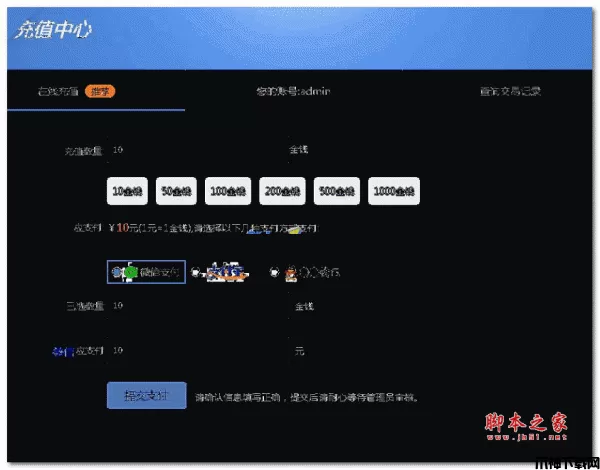 Discuz论坛易码支付充值插件 v1.0