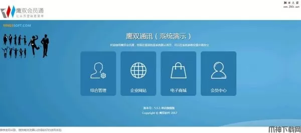 鹰双会员通(原金鼎会员通) asp.net版 v5.5.2