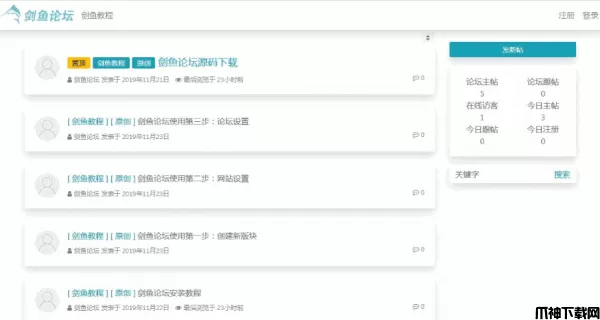 剑鱼论坛(JianYuLunTan)开源轻论坛 v3.5.0
