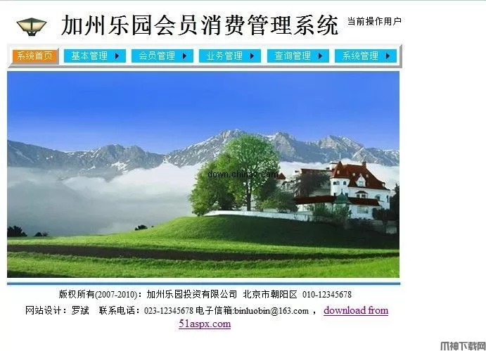 asp.net 加州乐园会员消费管理系统