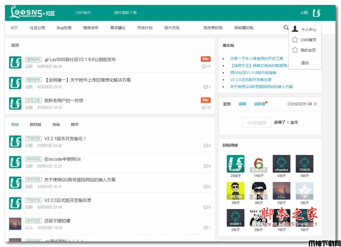 LaySNS轻社区综合网站系统 v3.3