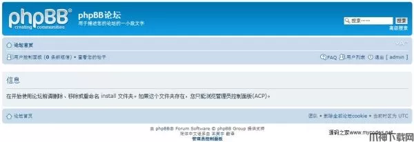 phpBB V3.3.4 简体中文