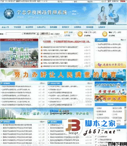 宁志学校信息网站管理系统 v2022.10.6 蓝色版本
